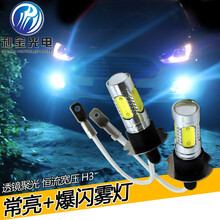 利金光电 长安之星 致尚XT 欧诺 悦翔 V3 V5 V7逸动 改装专用LED爆闪防雾灯泡聚光前雾灯 白光 常亮+爆闪 单颗价 逸动雾灯