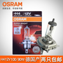 欧司朗（OSRAM）H4灯泡超亮100/90W远近光一体卤素灯60/55W汽车远近光灯长寿命型 H4 12V100/90W德国产