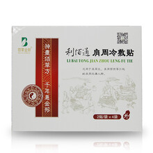 佰草金邦（Bai grass Guembang） 利佰通肩周冷敷贴 肩周疼 肩周不适 正品一盒 一盒8贴（尺寸9cm×12cm）