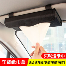 自然通汽车遮阳板纸巾盒 车载椅背挂式纸抽盒 车用夹式天窗遮阳挡抽纸盒套 黑色荔枝纹