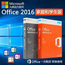 微软正版office软件2016/office2019家庭版for mac/win比365划算 Windows版 Office2019家庭学生版/实物寄送 无票