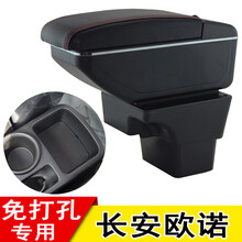鑫卡威 长安欧诺扶手箱专用欧诺中央专用免打孔手扶箱免打孔汽车储物盒中央通道改装配件 双层经济款-伸缩延长(无USB)黑色 欧诺/金欧诺
