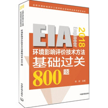 2018全国环境影响评价工程师职业资格考试系列参考资料：环境影响