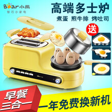小熊（Bear）烤面包机家用三合一吐司机全自动多功能迷你多士炉加热考面包片早餐神器 DSL-A02Z1 黄色