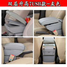 自由舰扶手箱全球鹰自由舰专用新老款自由舰汽车中央手扶箱中央储物盒 自由舰【双层升高7USB款】灰色