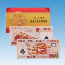 2000年世纪千禧龙钞 迎接新世纪纪念钞100元 双连体钞 塑料钞二联体 单钞