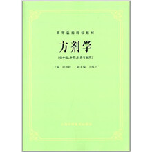 方剂学（供中医、中药、针灸专业用）