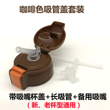 通用杯具儿童熊新款杯盖熊本士通用吸管盖保温杯配件升级版杯盖子 新款咖啡色