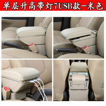 02-12款大众老Polo扶手箱专用老波罗专用手扶箱汽车专车专用改装大众老波罗专用扶手箱中央手扶箱 老波罗【单层升高带灯7USB款】米色