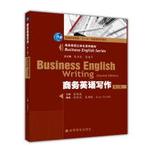 商务英语写作（第2版）