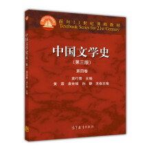 中国文学史（第3版 第4卷）