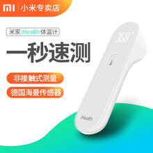 小米（MI）额温枪米家体温计体温枪 婴儿儿童成人宝宝家用智能红外线电子体温计 非触式体温计