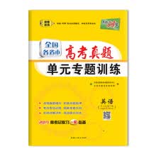 天利38套 2019全国各省市高考真题单元专题训练--英语