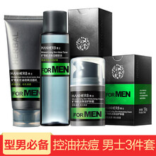 汉萱本草洗面奶+爽肤水+护肤霜男士3件套矿物泥控油保湿醒肤男士洁面套装洁面乳洗面奶男 男士洁面乳+醒肤水+护肤霜