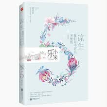 凉生，我们可不可以不忧伤5 明月归（典藏版）