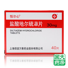 恬尔心 恬尔心 盐酸地尔硫卓片 30mg*40片/盒
