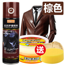 瑞亿（RuIyi） 皮衣护理喷剂 皮衣保养油补色剂无色黑色真皮夹克油绵羊清洁去污上光保养皮衣油 棕色