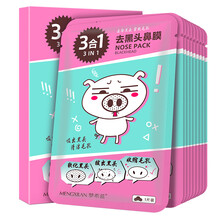 梦希蓝去黑头鼻贴猪鼻子撕拉式盒装收缩毛孔去粉刺套装男女通用 10片