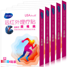 海氏海诺 远红外理疗贴 颈椎贴 4贴*5盒