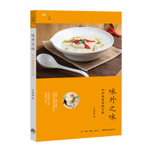 味外之味：中华美食寻根之旅