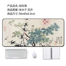 RS 艺术游戏超大号鼠标垫加厚励志中国风兰亭序文艺办公家用写字桌垫 张大千 花卉-90x40cm