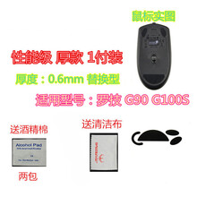 火线竞技 罗技 G100 M720 G303 G302 G90 G100S鼠标脚贴贴脚垫 G90/G100S替换型 性能级 1套