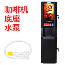 维思美 H-30SC商用饮料机全自动非投币三冷三热咖啡机现调奶茶机速溶咖啡机 立式 黑色 含底座+水泵