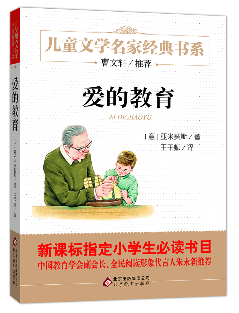 统编版快乐读书吧（六年级上）指定阅读 曹文轩推荐儿童文学经典书系