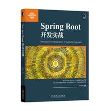 Spring Boot 开发实战