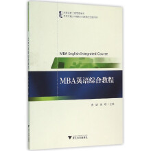 MBA英语综合教程
