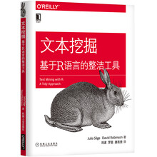 文本挖掘：基于R语言的整洁工具