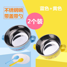 婴儿碗勺套装宝宝餐具新生儿吃饭迷小碗不锈钢带盖子防摔烫 2个装 蓝色+黄色