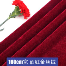 织绣情红布料棉布喜事结婚红布佛布红绸布中国风抓周布大红色红布布料 绒布酒红(1.6米宽足米)