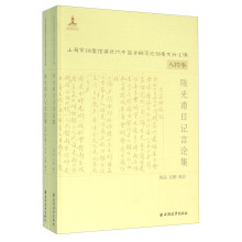 陈光甫日记言论集（影印版 套装共2册）