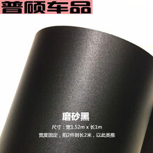 普硕 汽车碳纤维贴纸5D碳纤维贴膜车内饰贴纸全车车身3D改色膜改装车贴 磨砂黑1.52*1米