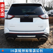 适用福特锐界进口国产前后保险杠锐界前后护板前后大包围防撞护板 16-17款锐界原装款后杠