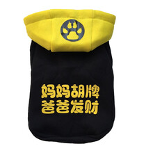 宠物服饰狗狗衣服泰迪贵宾比熊冬装 狗狗卫衣 妈妈胡牌爸爸发财 XS