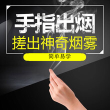 手指生烟 手指出烟 空手升烟 儿童近景魔术道具套装 高质手指出烟 舞台魔术道具套装 六一儿童节生日礼 大号手指生烟