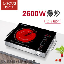 诺洁仕（LOCUS） 2600W电陶炉电磁炉七环三环大功率不挑锅家用光波炉无高频电磁炉 2600W七环炉+【送烤盘+烤架+转换插】