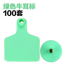 LSTL livestocktool 猪耳标牌牛羊耳标号牌激光带字动物防疫耳标 绿色不带字牛耳标
