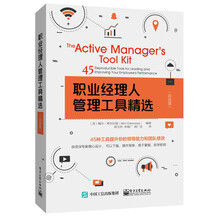 职业经理人管理工具精选（白金版）