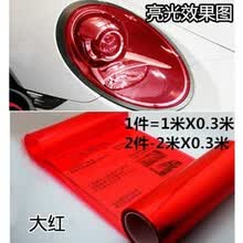 点缤汽车大灯贴膜前后尾灯贴纸磨砂闪点改色膜摩托浅熏黑透光亮车灯膜汽车用品 大红0.3*1米