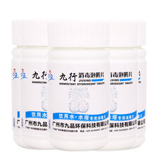 九行（JIUHANG） 漂白消毒粉漂精片晶片饮用水消毒粉杀菌水井除异味井水游泳池餐具消毒液消毒泡腾片 5瓶