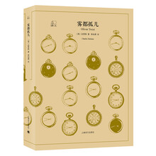 文学名著·译文40：雾都孤儿