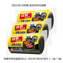 佳能（Glad）加厚垃圾袋大中小号可扎口平口垃圾袋清洁袋 中号加厚可扎口式90条黑色b6.33