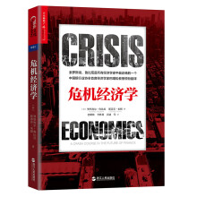 危机经济学