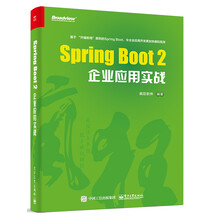 Spring Boot 2企业应用实战