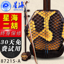 依之木 星海黑酸枝二胡87215-A乐器专业演奏黑酸枝木二胡初学考级二胡