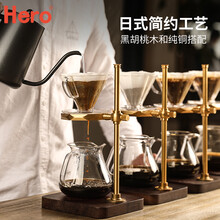 Hero 手冲咖啡架 纯铜滤杯架 手冲壶滴滤专用支架美国黑胡桃木底座  小型支架+分享壶+十瓣花滤杯+滤纸50片