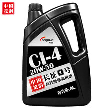 龙润（Longrun）柴机油“长征1号”高性能柴油机油 20W-50 CI-4级 4L 汽车用品